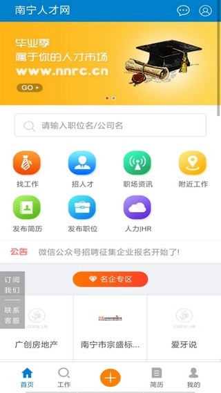 广西南宁人才网唯一官网  v1.0.0图3