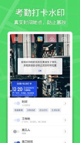 马克水印相机app4.2.0  v1.4.1图1