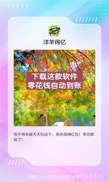 洋羊得亿红包正版  v1.0.5图1