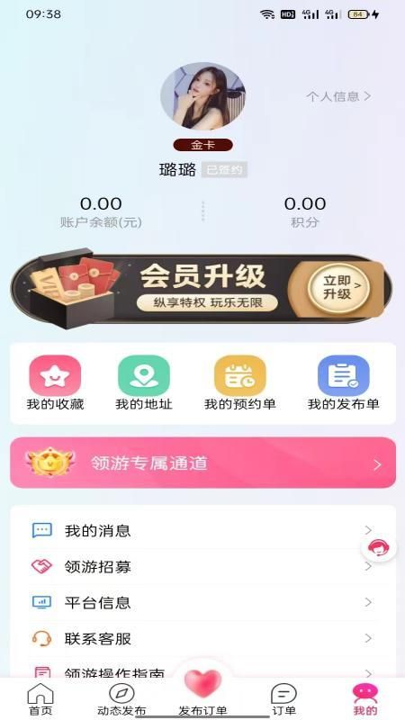 领游2024  v7.4.1图3