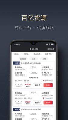 顺陆司机版app下载安装  v9.7.0图2