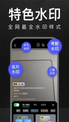 万能水印相机破解版  v1.0.0图1