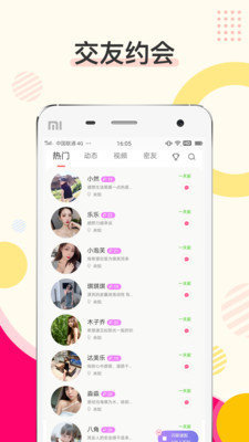 蜜伴交友安卓版官网  v1.3.1图3