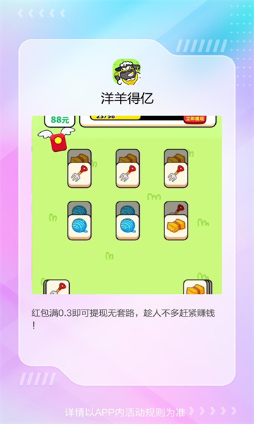 洋羊得亿消除赚钱  v1.0.5图2