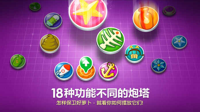 游戏保卫萝卜2  v1.5.6图3