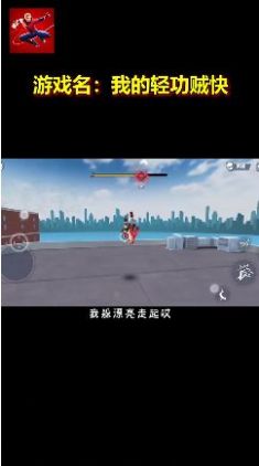 我的轻功贼快小游戏  v1.0.1.0图2