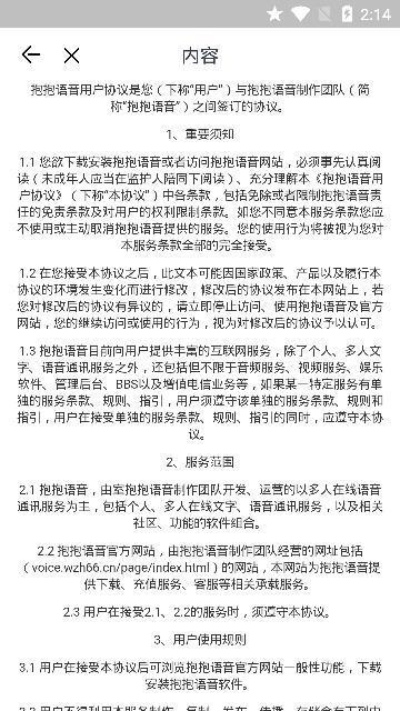 抱抱语音最新版下载软件苹果  v2.1图2