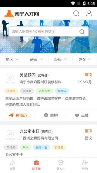 广西南宁人才网官方网  v1.0.0图1