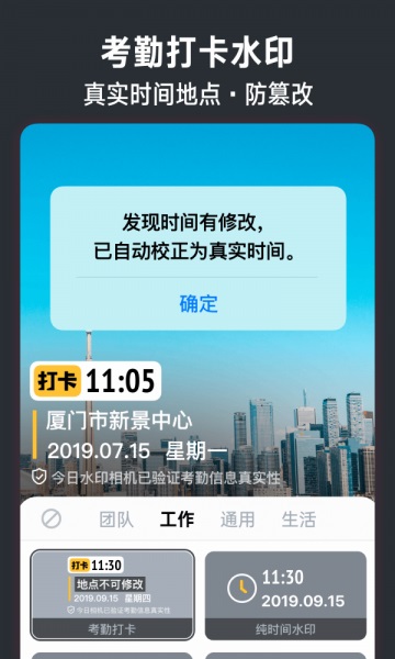 今日水印相机安卓下载  v2.8.0.4图3