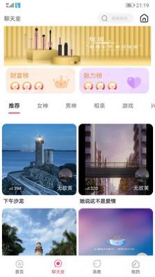 无聊交友最新版本下载安卓  v2.1.6图4