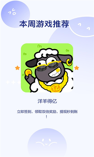 洋羊得亿红包正版  v1.0.5图3