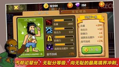 无敌流浪汉手游下载  v3.24图1