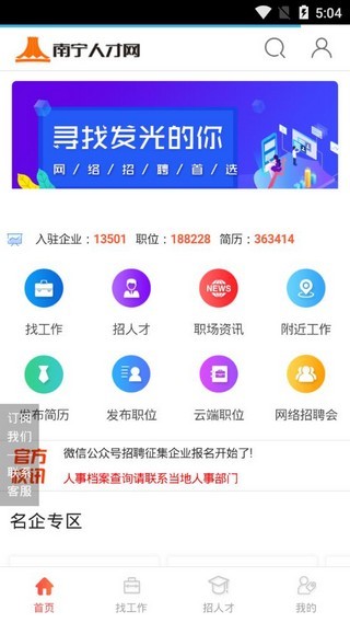 南宁人才网app下载安装