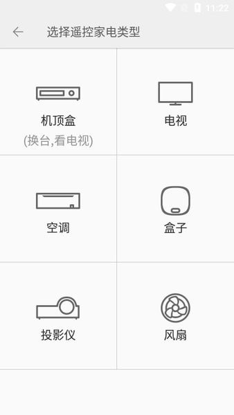 金立遥控器软件官网  v1.6.1图3