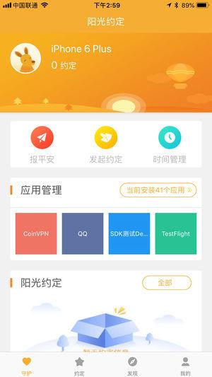 阳光守护孩子版  v3.0.6.38图3