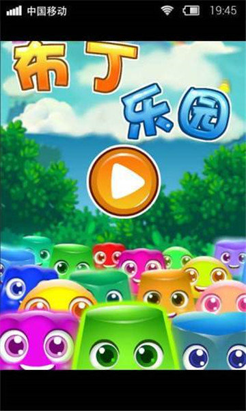 布丁乐园破解版  v1.0.0图1