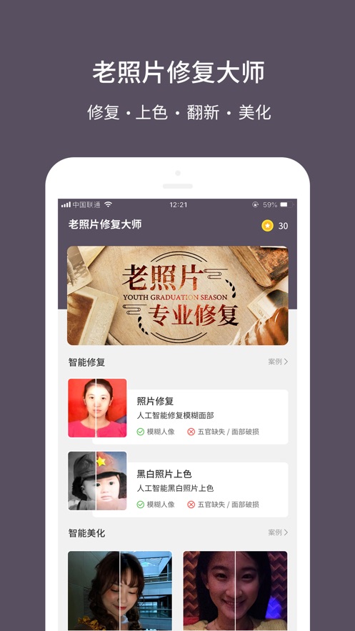 老照片修复大师软件免费版  v1.0.0图1