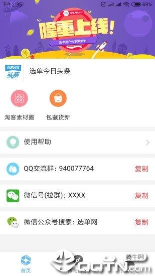 选单网  v1.2.0图1