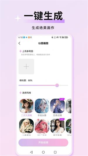 万颜相机免费版下载安装苹果手机软件  v1.0.0图3