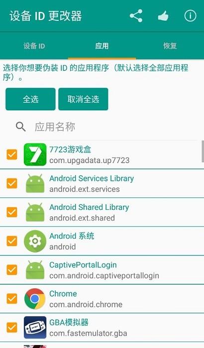 设备id更改器无需root版  v1.5.3图2