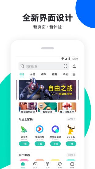 pp助手5.0安卓版官方下载  v6.1图2