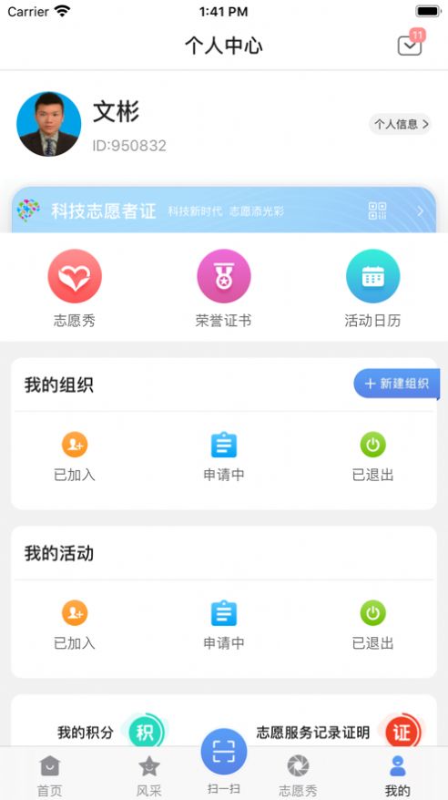 中国科技志愿  v1.0.0图3