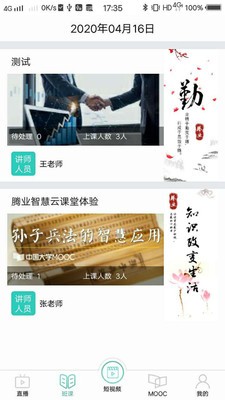 腾业课堂宝  v1.2.0图2