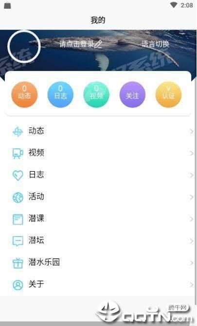 潜酷  v2.3.0图2