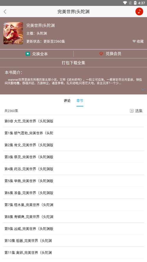 听中国听书免费版下载手机  v1.6.4图2