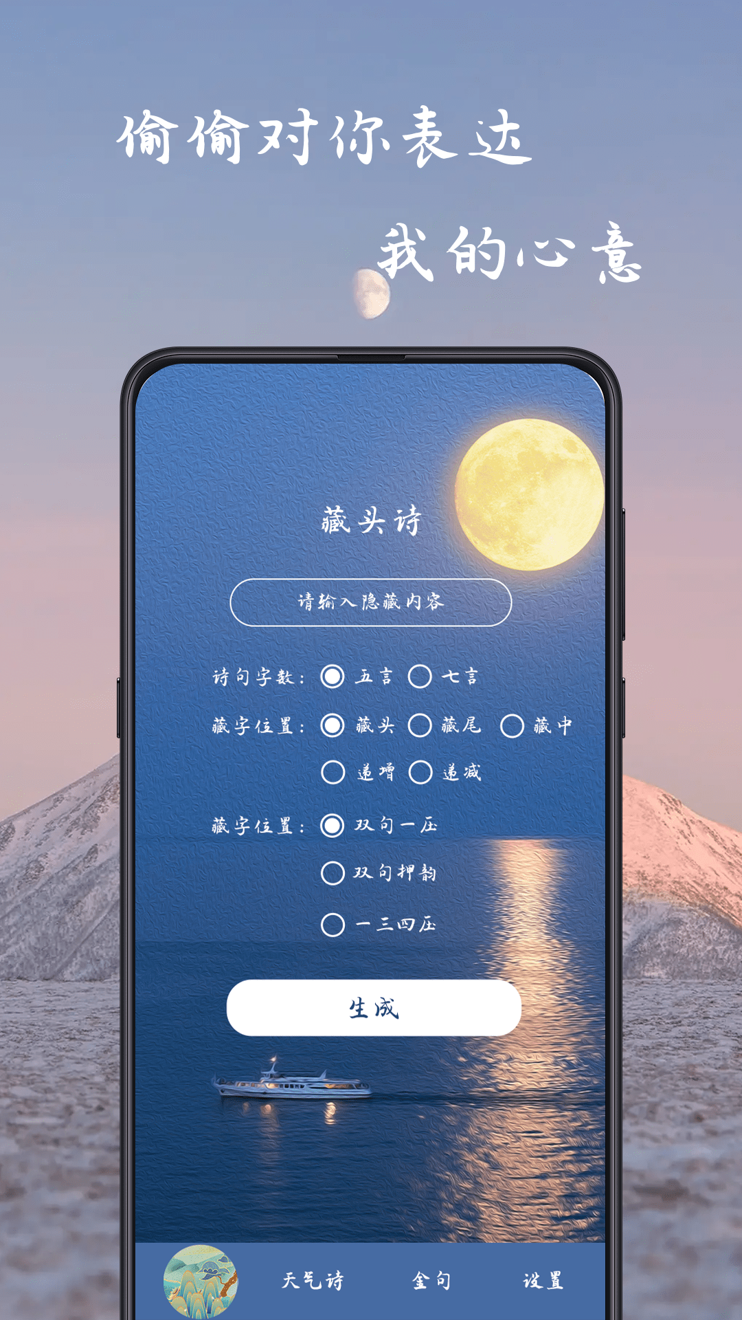 姓名作诗手机软件下载苹果  v1.0.2.5图1