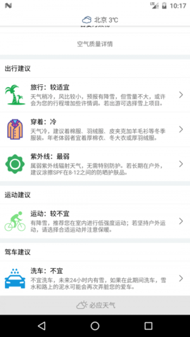 必应天气  v1.1图3