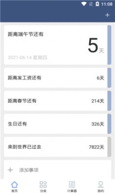 纪念日管家  v1.0图2