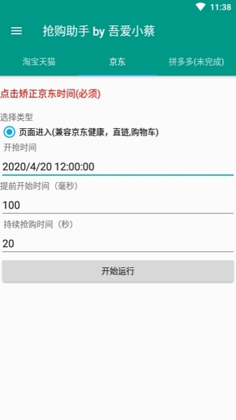 京东抢购秒杀神器最新版下载官网  v7.0.4-1图1