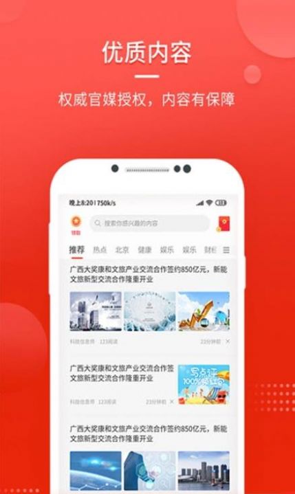 中国头条  v1.0.1图3