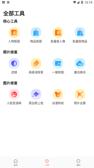 简单抠图工具最新版本下载安装苹果版免费  v1.0.0图2