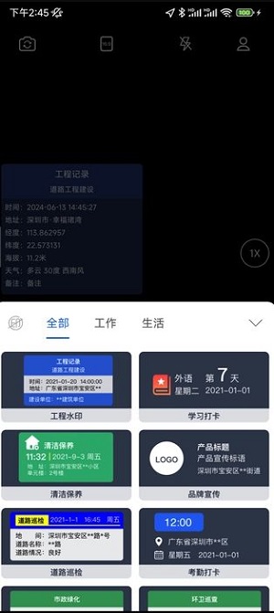 实拍水印相机最新版本下载安装苹果手机软件  v1.0.0图1