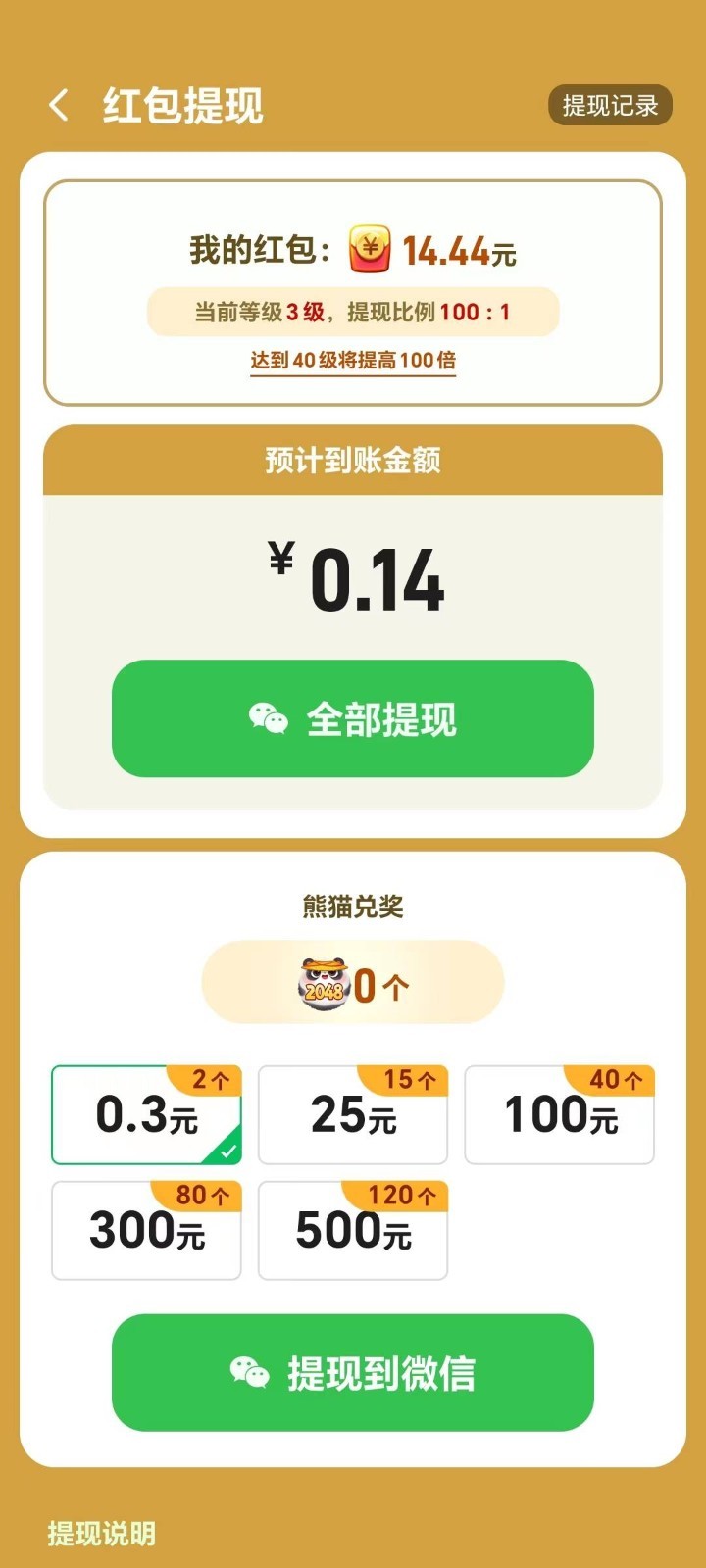 发发熊猫手游  v1.0.6图3