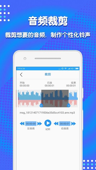 音频剪辑助手app破解版免费下载安卓版  v1.3.7图3