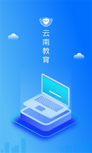 云南教育云app下载安装到手机ios  v30.0.45图2