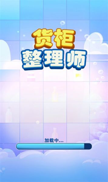 货柜整理师  v1.01图1