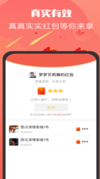 多多红包群2023  v3.31.02图2