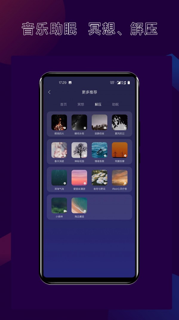 核桃睡眠  v1.0.1图3