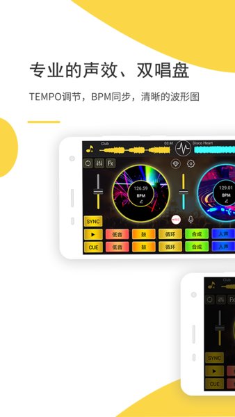 DJ打碟  v4.7.1图3