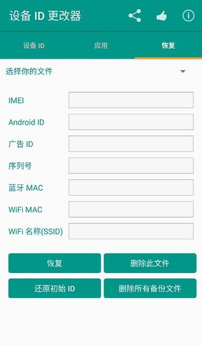 xposed设备id更改器  v1.5.3图1