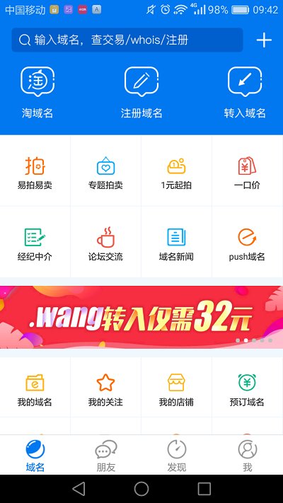 域名查询万网官网  v1.3.9图3