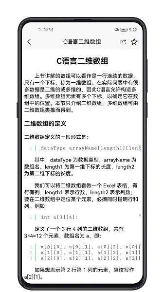 C语言零基础宝典  v1.0.4图3