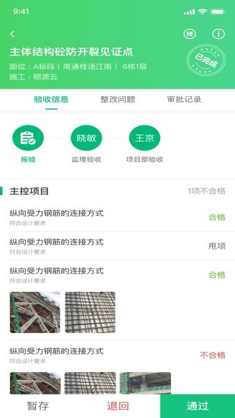 绿城慧筑宝  v3.5.1图3