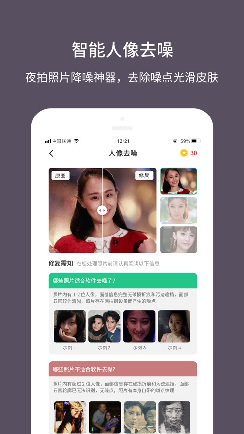 老照片修复大师软件下载免费安装苹果版  v1.0.0图2