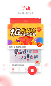 南方Plus客户端  v3.7.0图3