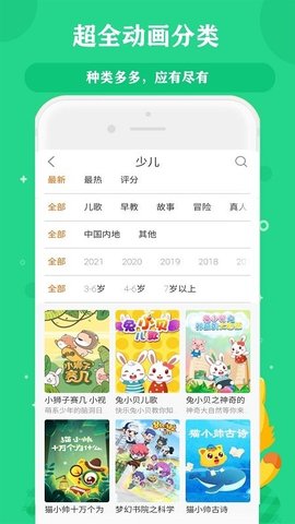 经典动画故事大全  v6.0图3